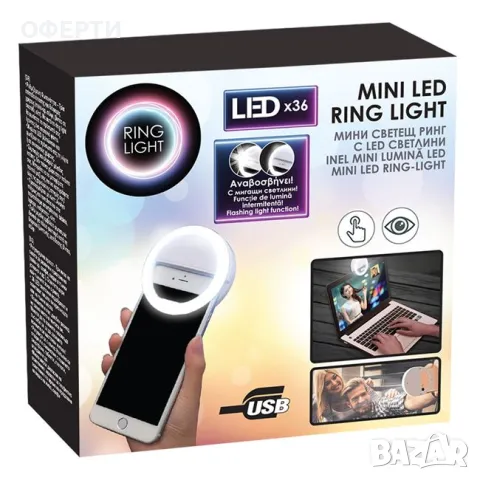 Мини светлини Ring Light Mini LED с 4 функции и USB арт No206554, снимка 6 - Друга електроника - 47020812