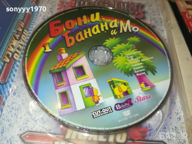 БОНИ БАНАНА И МО ДВД 1909251736, снимка 12 - DVD филми - 51771116