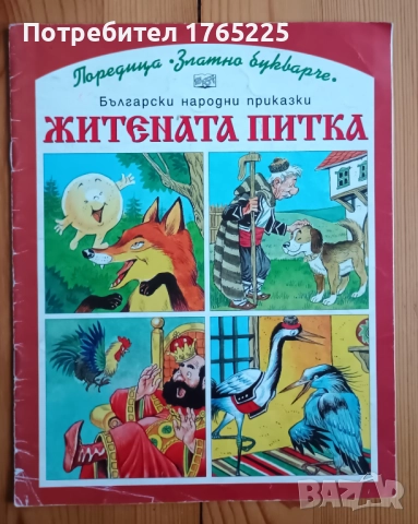 Житената питка