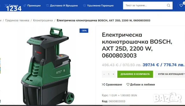 Самопридърпваща клонотрошачка BOSCH AXT-25D Дробилка  2500W , снимка 9 - Други инструменти - 54084640
