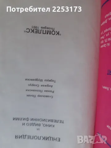 Филмова енциклопедия, снимка 2 - Енциклопедии, справочници - 48005590