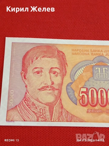 Банкнота ЮГОСЛАВИЯ много красива перфектно състояние непрегъвана за КОЛЕКЦИЯ ДЕКОРАЦИЯ 53971, снимка 2 - Нумизматика и бонистика - 53735256