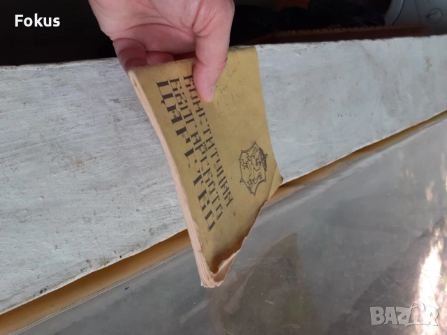 Конституция на българското царство, снимка 6 - Антикварни и старинни предмети - 53377274