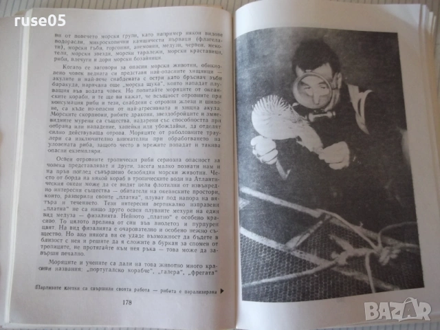 Книга "В чудния свят на животните-Господин Свещаров"-200стр., снимка 6 - Специализирана литература - 53142362