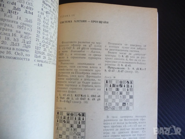 Испанска партия - подобрена защита Щайниц модерна система шахмат шах мат иградъска фигури, снимка 2 - Други - 51110718