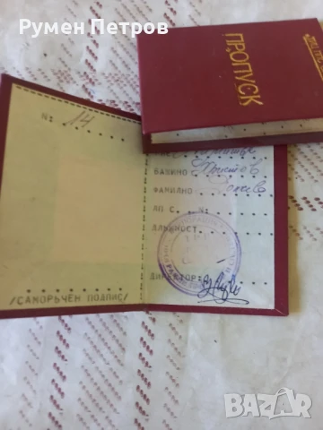 Пропуски ТИЦ ППС СВИЩОВ, БГ, Соц., снимка 2 - Антикварни и старинни предмети - 51130668