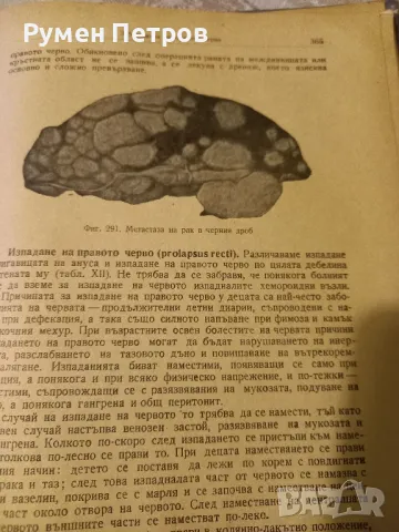 Учебник по хирургия, БГ, 1957г., снимка 4 - Учебници, учебни тетрадки - 48320877