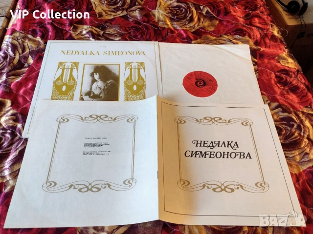 Комплект от две редки плочи на Недялка Симеонова, снимка 10 - Грамофонни плочи - 53691390