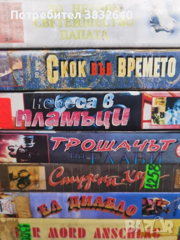 Видеокасети , снимка 12 - Други жанрове - 54013811