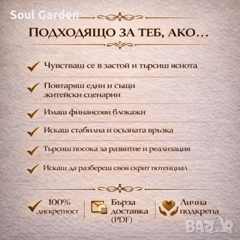 Матрица на Съдбата – Персонален Нумерологичен Анализ (40+ страници), снимка 6 - Друго ясновидство - 53689146