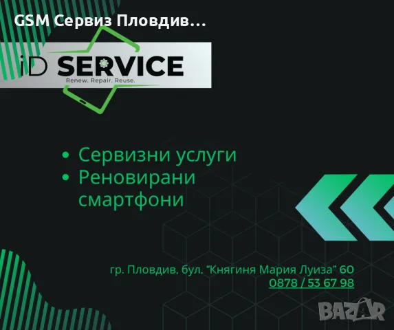 GSM Сервиз iD SERVICE Пловдив, снимка 4 - Ремонт на телефони - 47125630