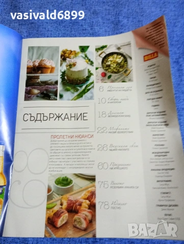 Списание "Кулинариум" бр.10 03/2018, снимка 5 - Списания и комикси - 53348411