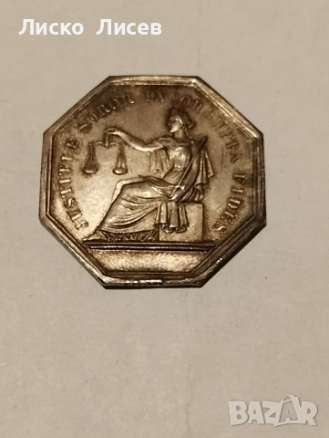 Сребърен френски жетон 19в., снимка 4 - Нумизматика и бонистика - 53417570