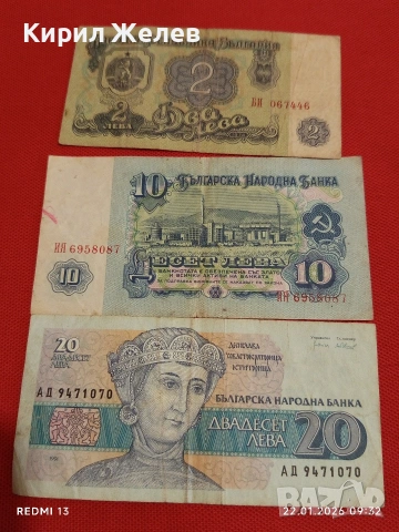 Три банкноти стари от соца,началото на демокрацията за КОЛЕКЦИЯ 53259