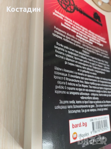 Джеймс Ролинс - Не се доверявай на никого, нова, снимка 3 - Художествена литература - 54015213