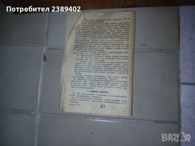 Ретро стенен часовник "Янтар" , снимка 5 - Антикварни и старинни предмети - 47621773