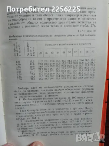 Животновъдството в САЩ, снимка 4 - Специализирана литература - 48096037