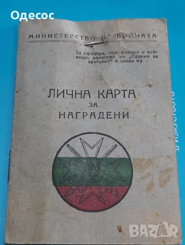 Царски орден за храброст III  степен от 1915 г., снимка 4 - Антикварни и старинни предмети - 50072123