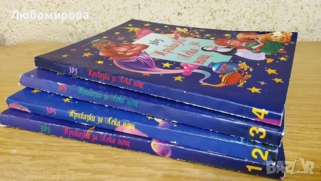 365 приказки за лека нощ/ 1996 година, снимка 2 - Детски книжки - 53577471