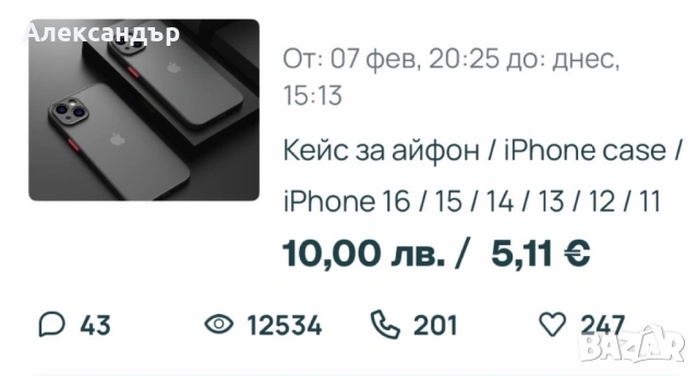 Кейс за айфон / iPhone case / iPhone 16 / 15 / 14 / 13 / 12 / 11, снимка 4 - Калъфи, кейсове - 53510948