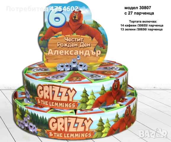 Картонена торта на тема "Гризи и лемингитите"