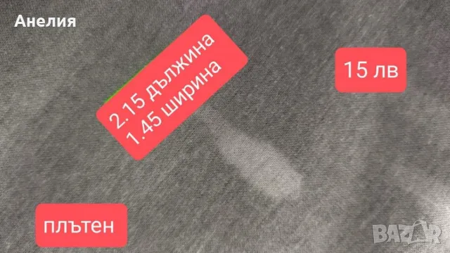 Платове от едно време Разпродажби 3, снимка 6 - Платове и дамаски - 46923539