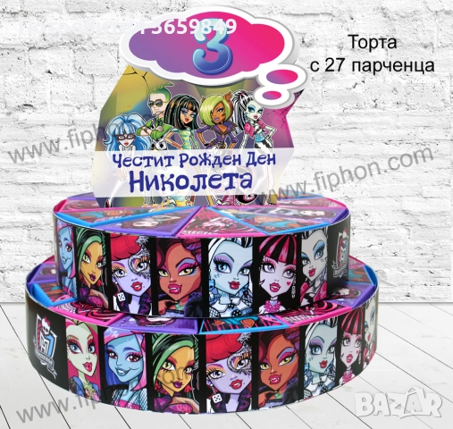 Картонена торта със или без пълнеж за детски рожден ден, снимка 10 - Други - 50418452
