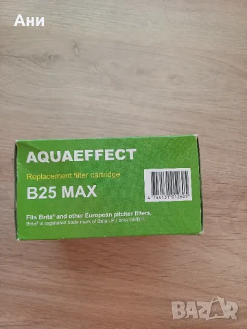 Филтър за вода AQUAEFFECT Max 200 л, снимка 4 - Аксесоари за кухня - 46839892