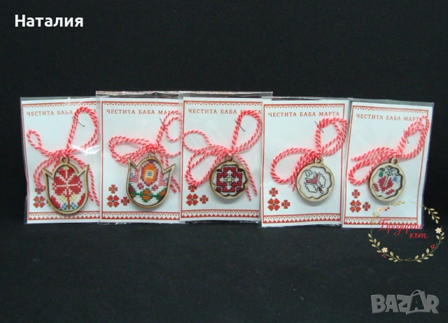 Ръчно бродирани мартенички