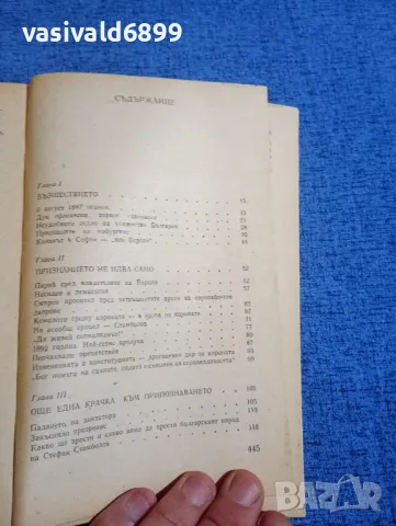 Иван Йовков - Кобургът , снимка 5 - Българска литература - 50342422
