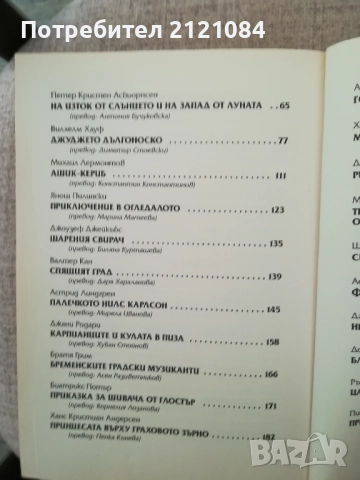 Зелена книга на приказките , снимка 4 - Детски книжки - 52264312