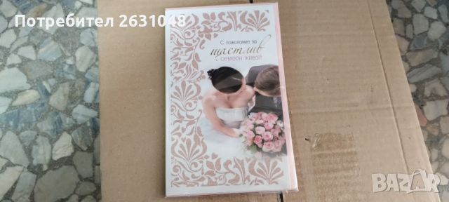 картички за сватба, снимка 1 - Други - 45002187
