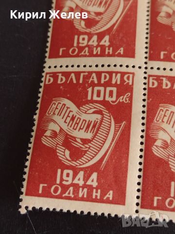 Възпоменателни пощенски марки 9 септември 1944г. България за КОЛЕКЦИЯ 44529, снимка 5 - Филателия - 45279660