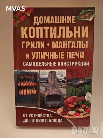 Домашно барбекю грил опушване на месо 