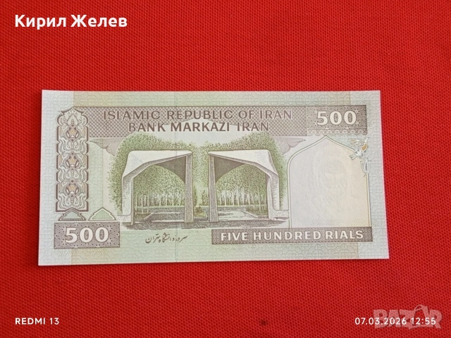 Банкнота ИСЛЯМСКА РЕПУБЛИКА ИРАН рядка за КОЛЕКЦИЯ ДЕКОРАЦИЯ 53922, снимка 3 - Нумизматика и бонистика - 53744712