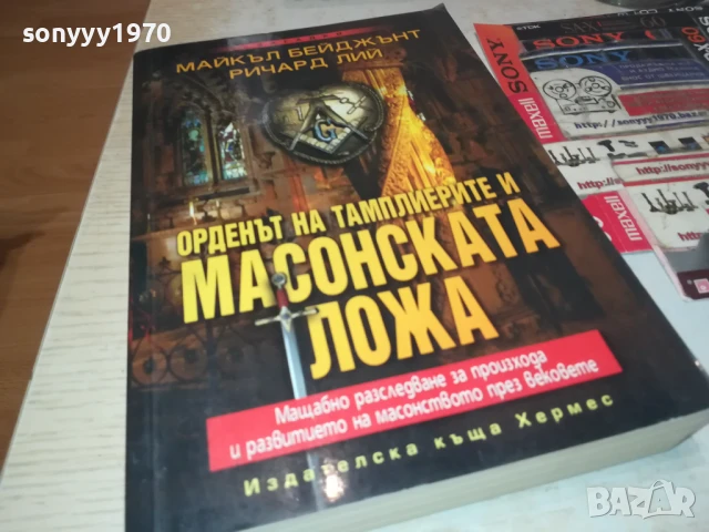 МАСОНСКАТА ЛОЖА 2707251723LCHERY