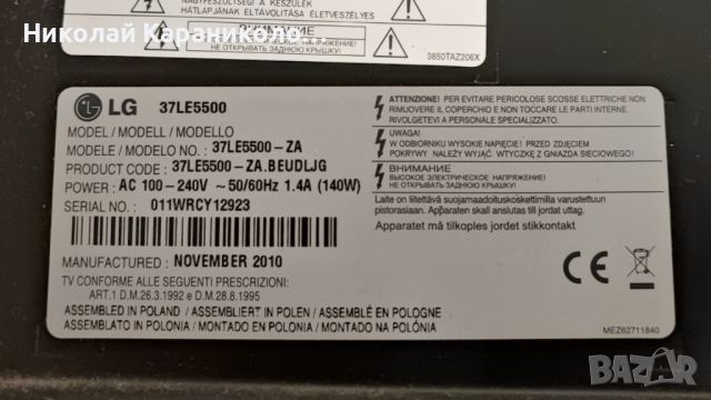 Продавам Power-EAY60803002,T.con-31T12-C04 T315HW05,матрица-T370HW04 от  LG 37LE5500-ZA, снимка 2 - Телевизори - 46804292