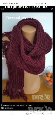 Ръчно плетен кръгъл шал, снимка 14 - Шалове - 30510785