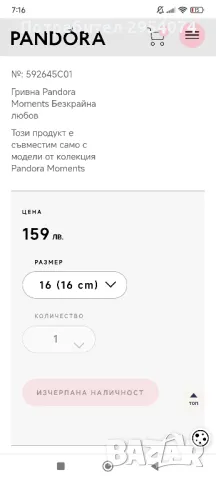 оригинална гривна Пандора/безкрайна любов 135лв, снимка 2 - Гривни - 50355188