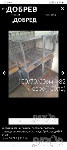 Клетки за зайци, пилета, кокошки, пъдпъдъци, гълъби и др. Гр.Разград 0885 34 34 64 , снимка 16 - За птици - 54249928
