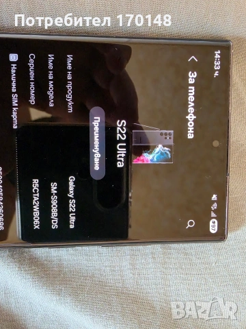 Продавам Samsung S22 Ultra 256gb/12gb RAM, снимка 8 - Samsung - 54026946