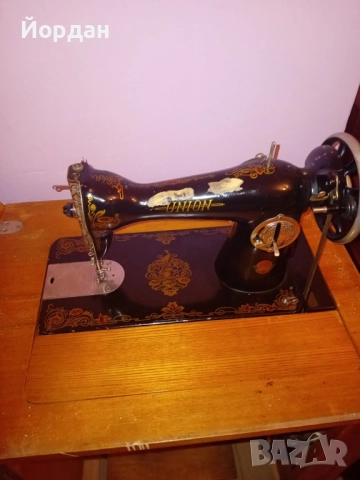 Шевна машина Унион 