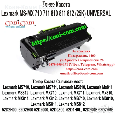 Lexmark MS-MX 710 711 810 811 812 (25 000стр.) UNIVERSAL 