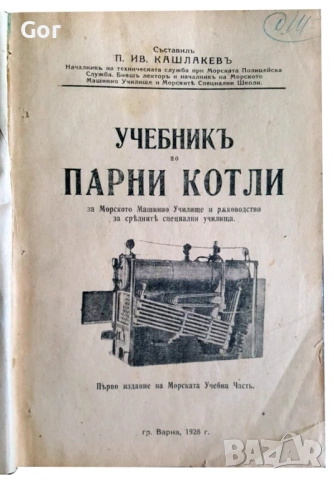 Бижу за ценители на морската история 1928 г.!, снимка 2 - Антикварни и старинни предмети - 53130473
