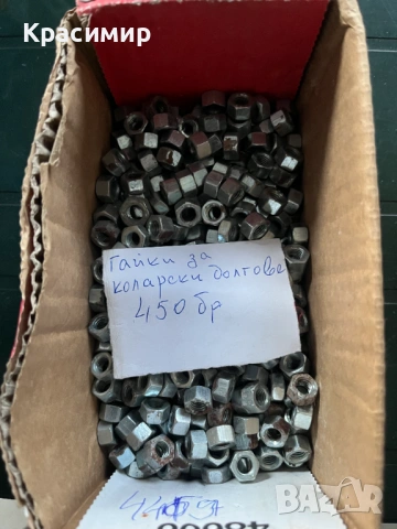 Продавам болтове, гайки, шайби  и ПВЦ тапи, снимка 5 - Железария - 53345625