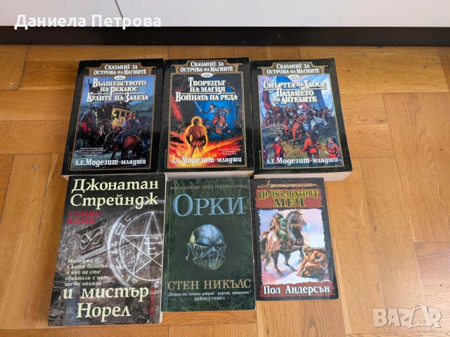 Фентъзи, трилъри, съвременна проза, антикварни книги