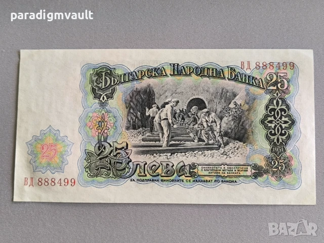 Банкнота - България - 25 лева UNC | 1951г., снимка 2 - Нумизматика и бонистика - 51079082