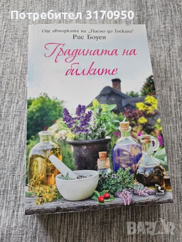 Нови книги, снимка 3 - Художествена литература - 54147691