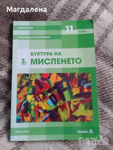 Учебници за 11 клас, снимка 5 - Учебници, учебни тетрадки - 47220336