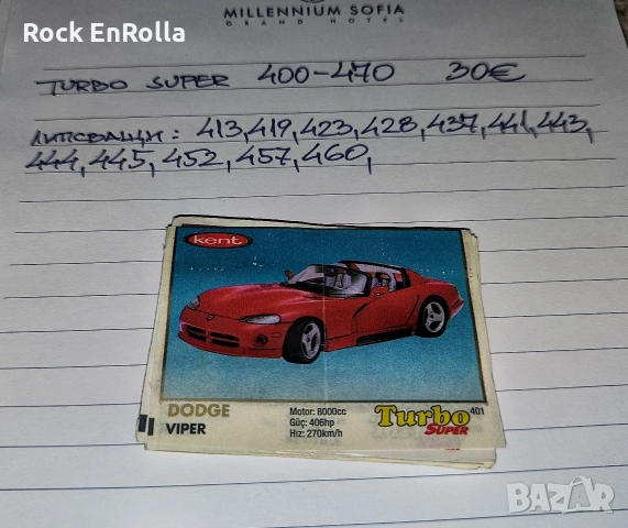 TURBO картинки, непълни серии ! , снимка 7 - Колекции - 53931079